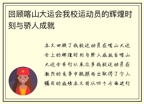 回顾喀山大运会我校运动员的辉煌时刻与骄人成就