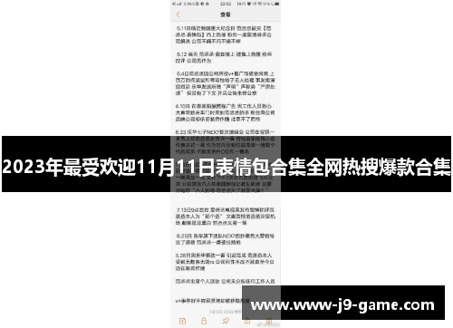 2023年最受欢迎11月11日表情包合集全网热搜爆款合集
