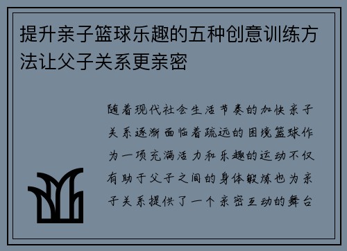 提升亲子篮球乐趣的五种创意训练方法让父子关系更亲密