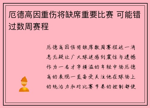 厄德高因重伤将缺席重要比赛 可能错过数周赛程