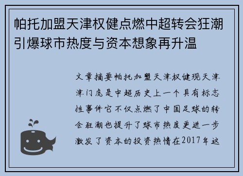 帕托加盟天津权健点燃中超转会狂潮引爆球市热度与资本想象再升温