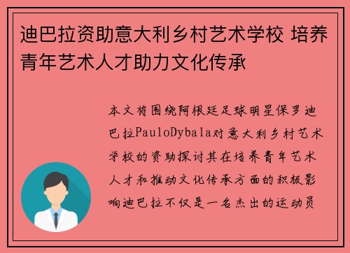 迪巴拉资助意大利乡村艺术学校 培养青年艺术人才助力文化传承 迪巴拉资助意大利乡村艺术学校 培养青年艺术人才助力文化传承