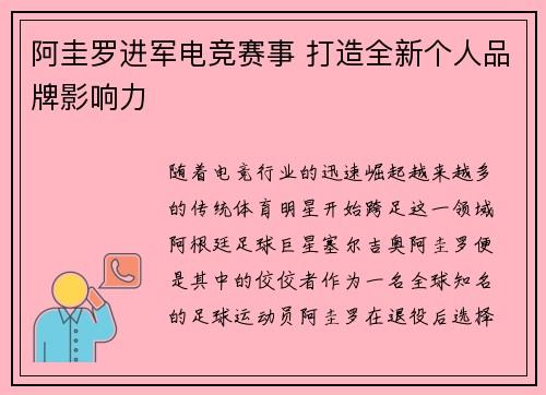 阿圭罗进军电竞赛事 打造全新个人品牌影响力