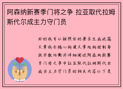 阿森纳新赛季门将之争 拉亚取代拉姆斯代尔成主力守门员 阿森纳新赛季门将之争 拉亚取代拉姆斯代尔成主力守门员