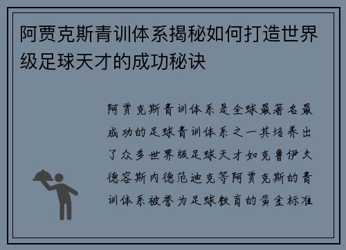 阿贾克斯青训体系揭秘如何打造世界级足球天才的成功秘诀 阿贾克斯青训体系揭秘如何打造世界级足球天才的成功秘诀