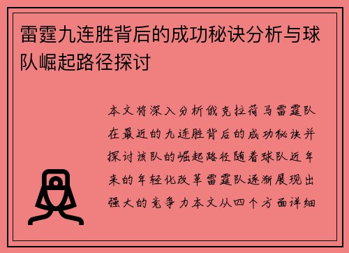雷霆九连胜背后的成功秘诀分析与球队崛起路径探讨 雷霆九连胜背后的成功秘诀分析与球队崛起路径探讨
