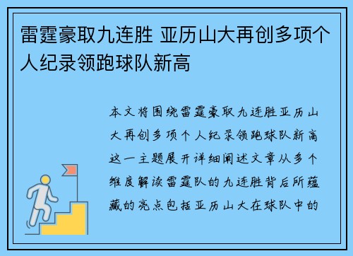 雷霆豪取九连胜 亚历山大再创多项个人纪录领跑球队新高 雷霆豪取九连胜 亚历山大再创多项个人纪录领跑球队新高