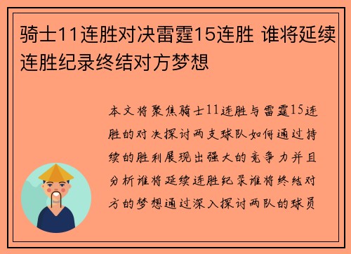 骑士11连胜对决雷霆15连胜 谁将延续连胜纪录终结对方梦想 骑士11连胜对决雷霆15连胜 谁将延续连胜纪录终结对方梦想